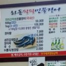 하동팔팔민물장어 이미지