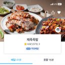 제족족발 - 군포시 군포로456번길 13 | 제족족발