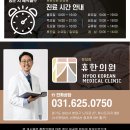 분당휴한의원 이미지