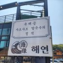 바다에서온해물샤브칼국수 | [물왕저수지 맛집] 주말 점심식사는 해연 물왕본점! 19,900원에 해물 고기 샤브샤브 + 칼국수 무한리필