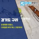 구리노인전문요양병원 | 경기도 구리 요양병원 바닥 대청소 및 왁스 코팅 전문 업체 윤클린하우스 후기