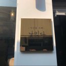 낯익다
