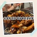 빅스타피자 수영점 | 수영동 팔도시장 갈비찜 맛집 정성매운갈비찜 주차가능