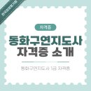 (자격취득 대비과정)그림책과 함께하는 동화구연지도사 | 동화구연지도사 역할과 취업 및 자격증 정보