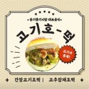 울산축협 남창점(햇토우랑) | 울산 남창장 울주해뜨미가 반한 울주고기호떡 내돈내산 솔직후기!(+위치,남창장날짜)