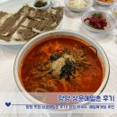 양양 | 양양 맛집 상운메밀촌 후기! 양양 막국수·메밀육개장 추천