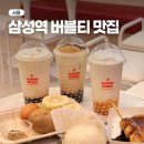 01.삼성트라팰리스 A | 삼성역 조용한 카페 코엑스 밀크티 맛집 슈퍼보바