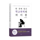 이희범 | 《한 권에 담은 학교폭력의 바이블》 이희범 저자 후기