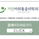 편안한통증의학과