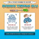 우리아이 지문적성 검사 무료 이벤트 이미지