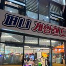 (주)퍼니랜드 이미지