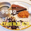 836 프리미엄치킨 일광점 | [대구 무한리필 맛집] 대구 북구 침산동 한식 뷔페 쿠우쿠우 대구북구점
