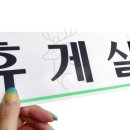 샘 휴게실 이미지