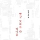 빨강모자