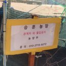 승훈농장 이미지