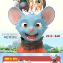 이마트몰 감바의 대모험 시사회이벤트 (~11/8, 11/9발표) 건대입구 롯데시네마 이미지