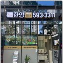 한양원베일리공인중개사사무소 이미지