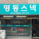 명동스넥 이미지