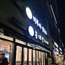 고기로45번길 | 수지) 용인 수지 동천동 외식하기 좋은 곳 가성비 좋은 소고기집 홍대장소고기집 내돈내산 후기