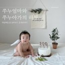 아기 300일 촬영 소품 대여 : 땡스어랏베이비 내돈내산 후기 , 홈스냅, 셀프촬영, 아기 기념일촬영...