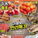 탑마트삼천포점 이미지