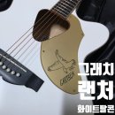 포크기타 (연주) | 🎸 그레치 화이트 팔콘 반품기: '신품'을 거절한 이유와 실패 없는 기타 선택법
