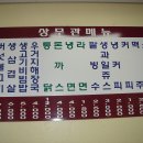 상무대 포병학교 면회장소와 식당내부, 각종메뉴 사진 이미지