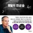멘탈의 연금술을 읽고 우상향 인생 살아보자