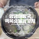 갈매양평해장국&백옥숯불양꼬치 | [구리갈매]맛도좋고 양도 많은 양평해장국&백옥숯불양꼬치