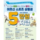 홍성군 체육센터 탁구장/우슈장 | 65세 이상 어르신 스포츠 상품권 지원대상 금액 신청방법 제출서류 8월 4일부터 최대 15만원!