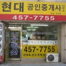 현대홈타운공인중개사사무소 Daum카페