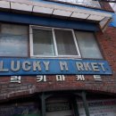 만나리다방 - 통영시 서촌윗길 171-37 | 만나리다방