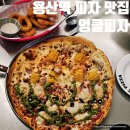 용산역 | 용산역 피자 맛집 엉클피자 존맛 모임 후기