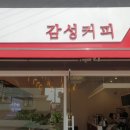 감성커피행주
