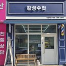 감성수컷안양