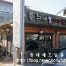 콩쥐네순두부