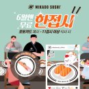 미카도스시 - 군산시 문화로 95 | 미카도스시
