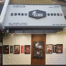 용감한통닭 이미지