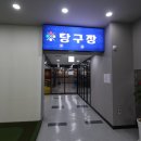 벨가 당구장 이미지