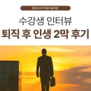 목공-공구,철물 활용(집중) | 용인 목공학원 수강생 인터뷰 – “퇴직 후 인생 2막을 열었습니다”