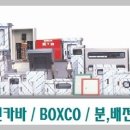 ＞＜전기박스＞＜매입,노출,방수＞＜제어함＞＜전기BOX 전문업체입니다. 이미지