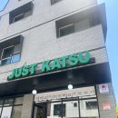 동탄 영천동맛집 저스트카츠(JUST KATS) 동탄점 주차 메뉴추천 방문후기
