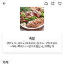 진천장충동왕족발보쌈