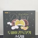 더바이커머스 | 오늘과일 두쫀쿠 스모어 솔직후기｜SNS 핫한 두바이쫀득쿠키 직접 먹어본 리얼 리뷰