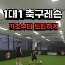 레전드축구아카데미