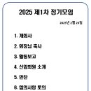 [2025 제1차 정기모임] 2025년 2월 23일 이미지