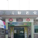 송정경노당 이미지