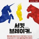 예성유치원 | [BL소설] 수조-서킷 브레이커 리뷰(스포多)