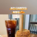 과천뚝빵집