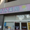 연수전문약국 이미지